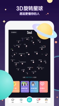 Soul 电脑版手机软件app截图