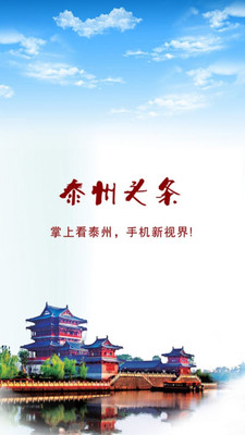 泰州头条手机软件app截图