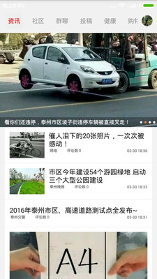 泰州头条手机软件app截图