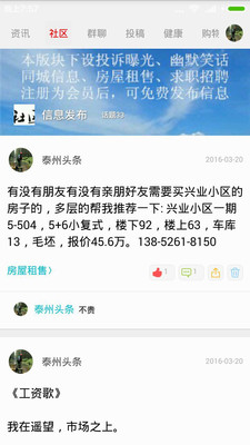 泰州头条手机软件app截图