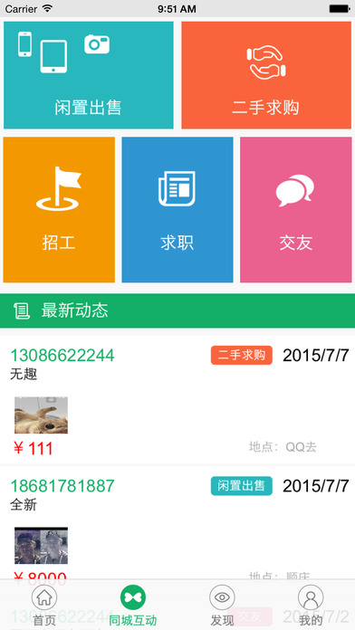 南派生活手机软件app截图