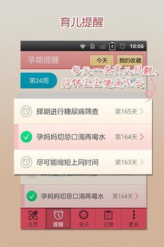 天天育儿手机软件app截图