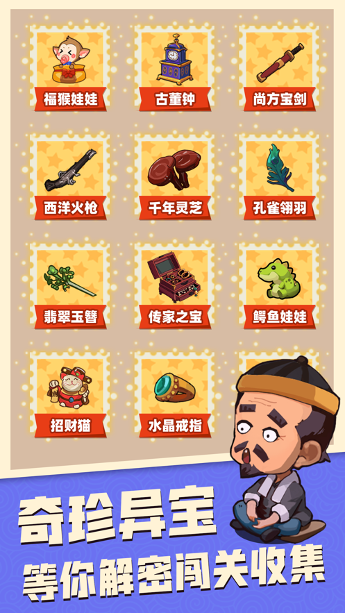 穿越寻宝记手游app截图