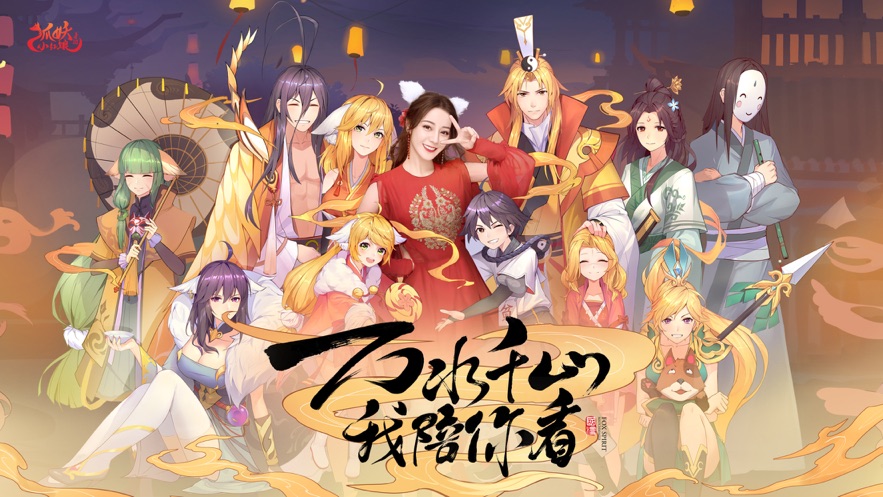 狐妖小红娘手游app截图