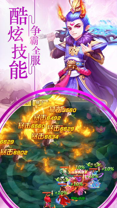 西游手游app截图