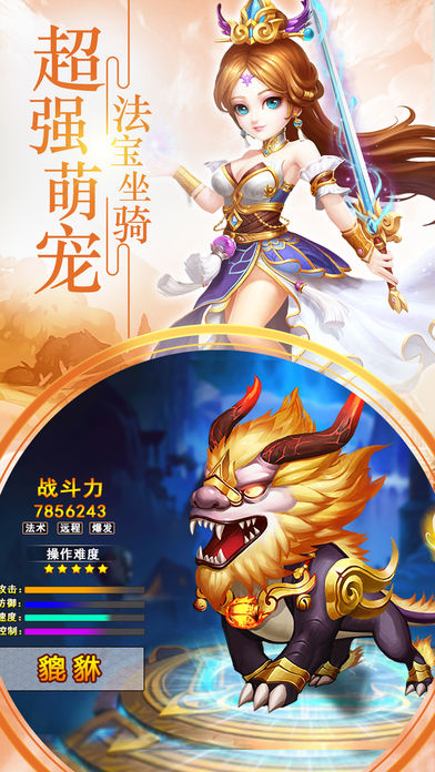 西游手游app截图