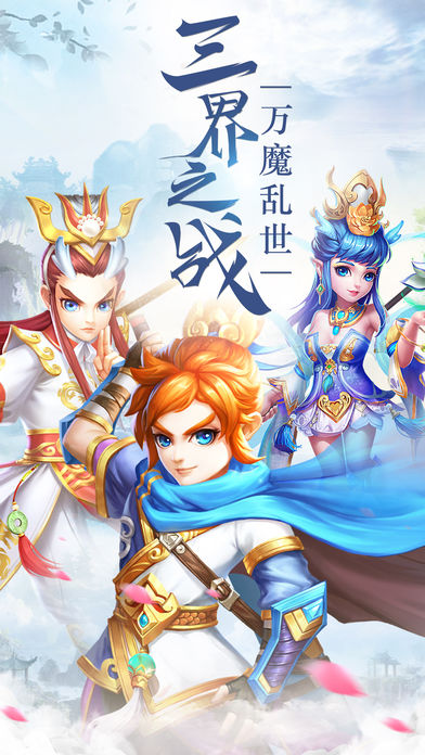 西游手游app截图