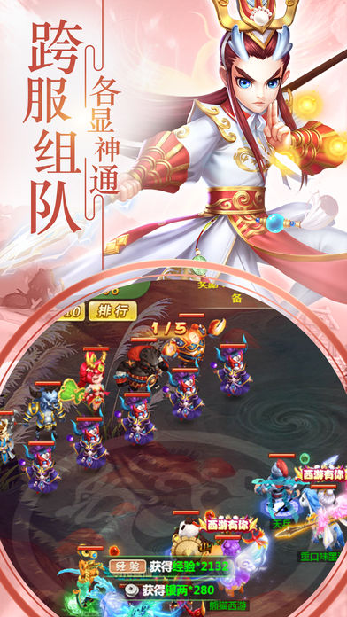 西游手游app截图