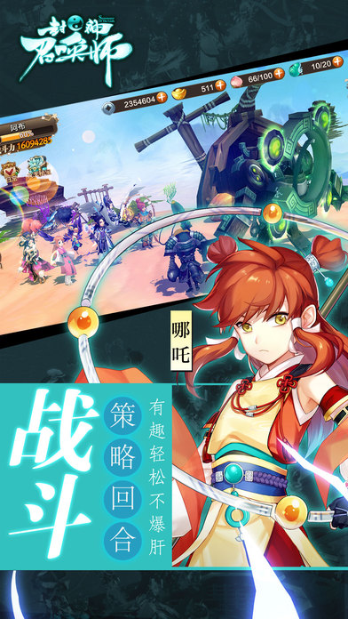 封神召唤师手游app截图
