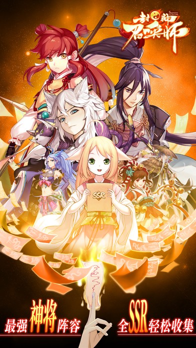 封神召唤师手游app截图
