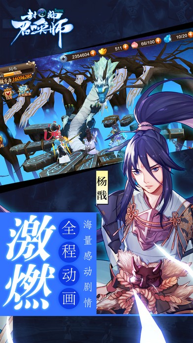 封神召唤师手游app截图