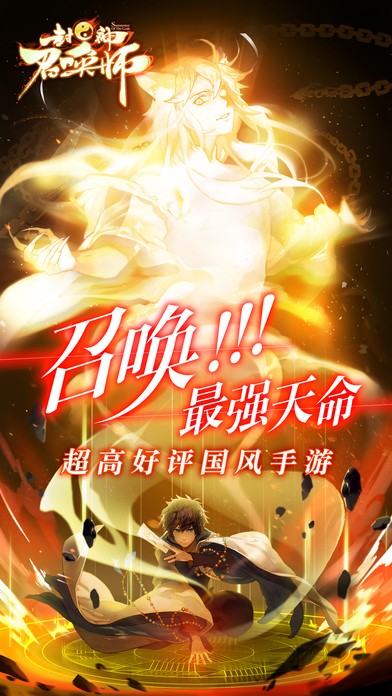 封神召唤师手游app截图