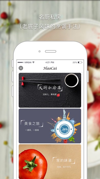 好菜手机软件app截图