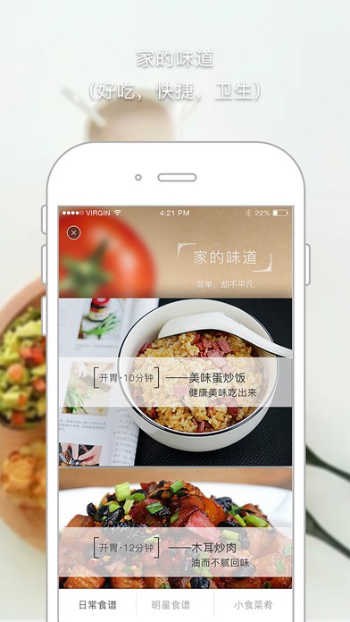 好菜手机软件app截图