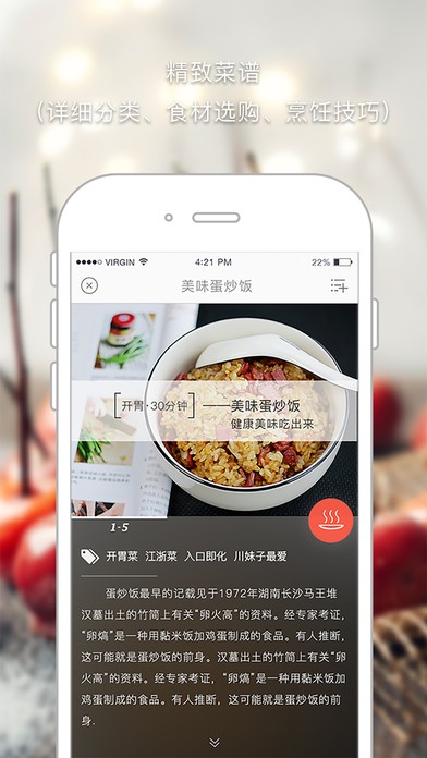 好菜手机软件app截图