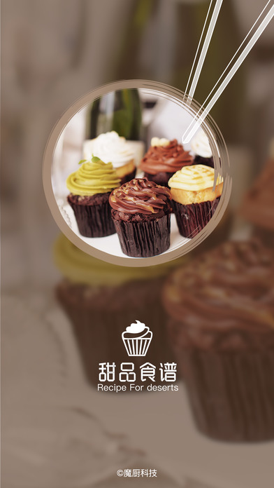 甜品食谱手机软件app截图