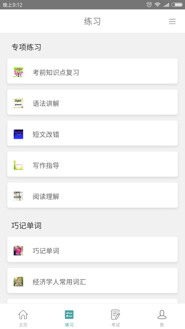 高考英语手机软件app截图