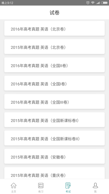 高考英语手机软件app截图