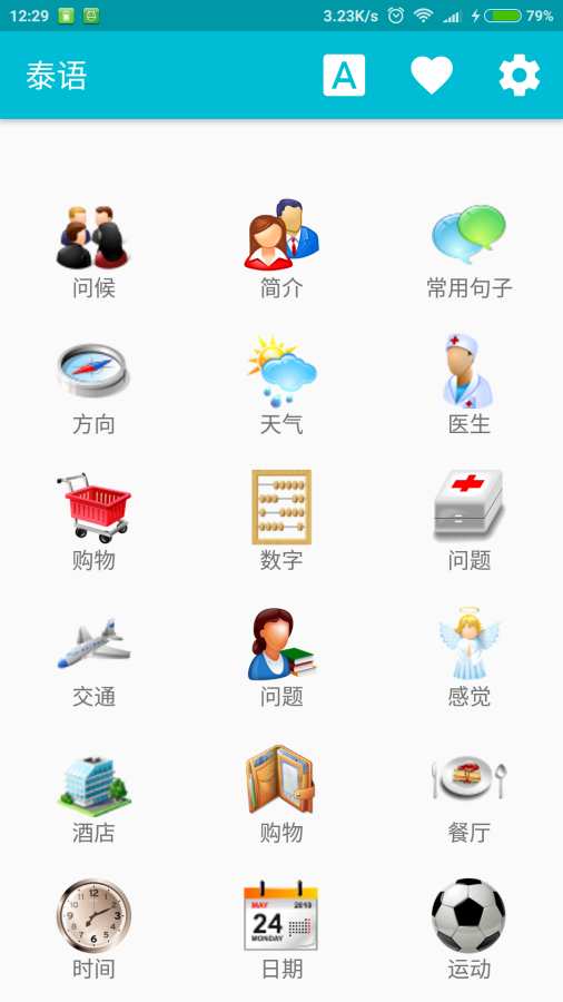 轻松学泰语手机软件app截图