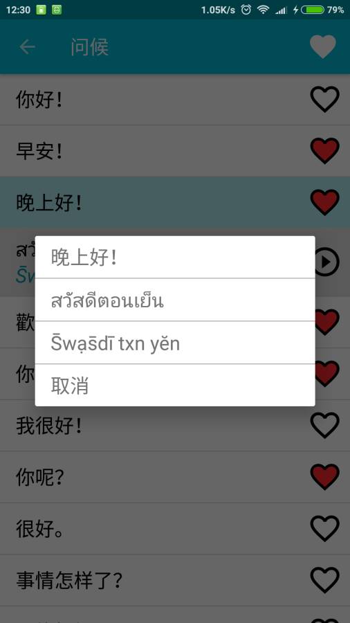 轻松学泰语手机软件app截图