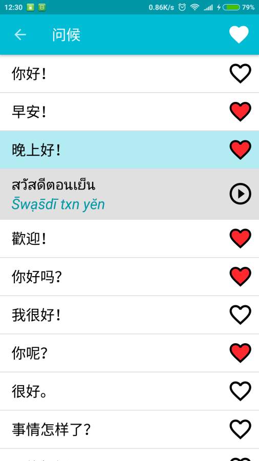 轻松学泰语手机软件app截图