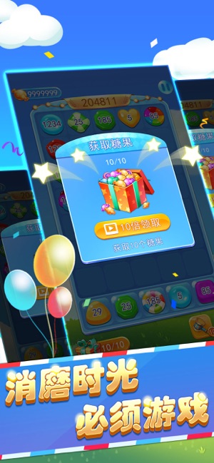 糖果2048消消乐手游app截图