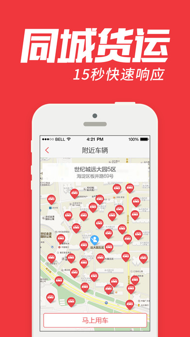 58速运手机软件app截图
