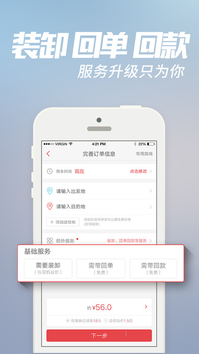 58速运手机软件app截图