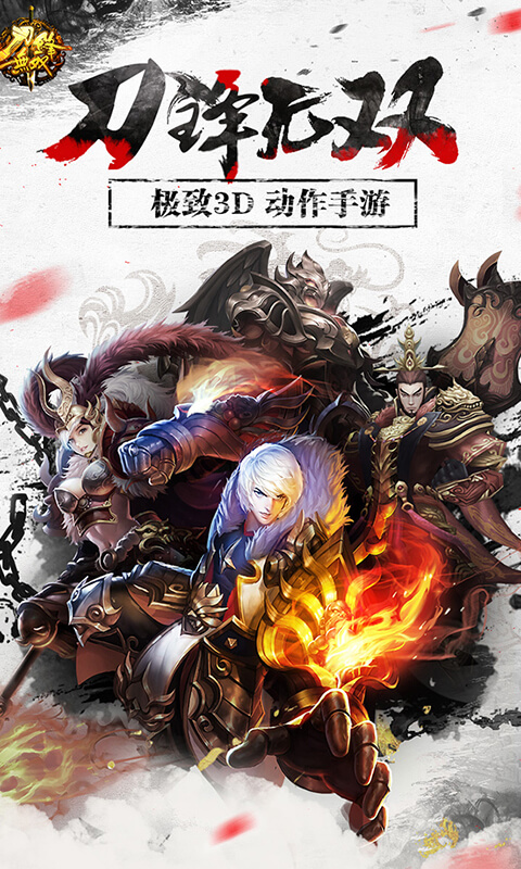 刀锋无双 最新版手游app截图