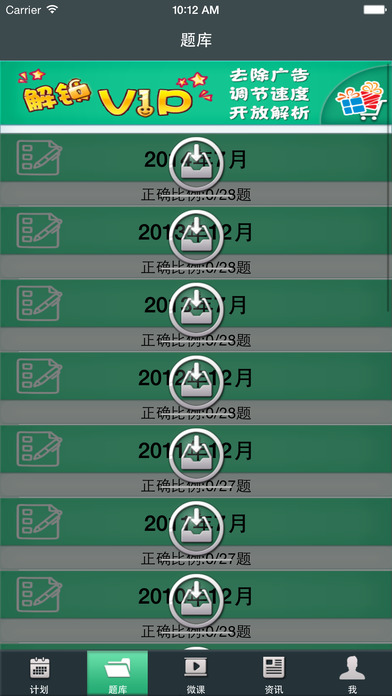 计划学日语手机软件app截图