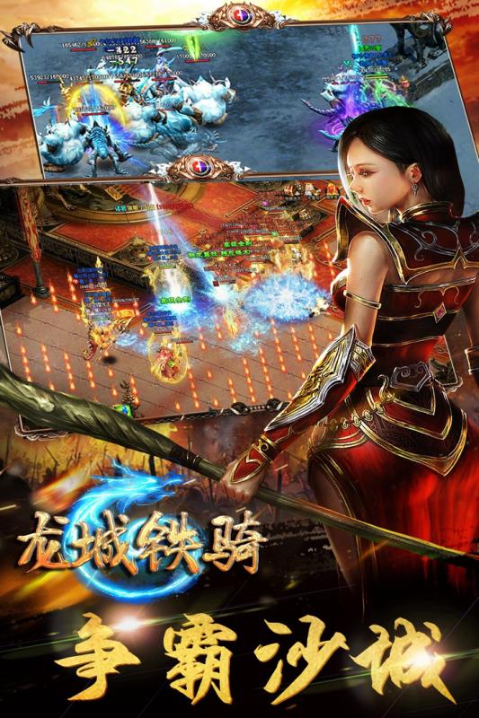 龙城铁骑 九游版手游app截图