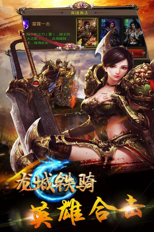 龙城铁骑 九游版手游app截图