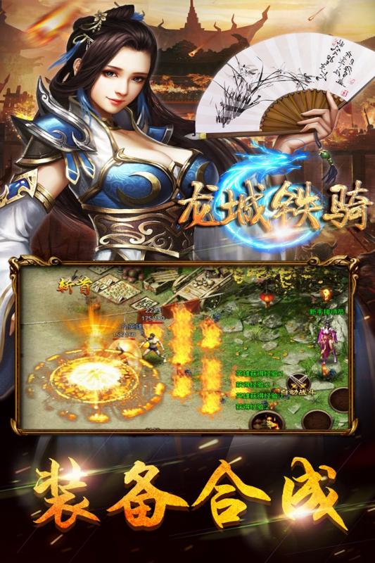 龙城铁骑 九游版手游app截图