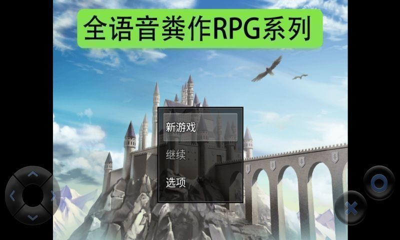 全语音粪作RPG手游app截图