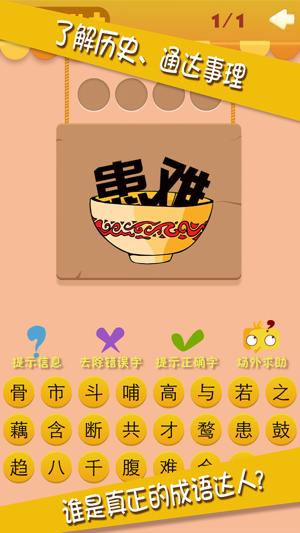 大师猜成语手游app截图
