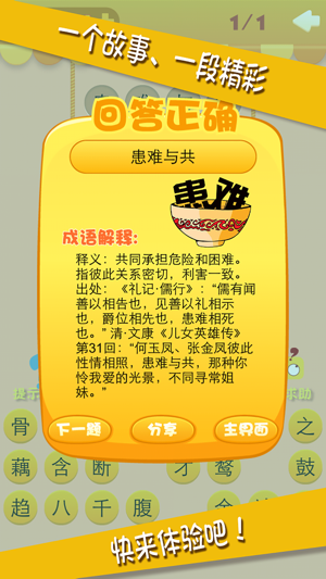 大师猜成语手游app截图