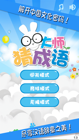 大师猜成语手游app截图