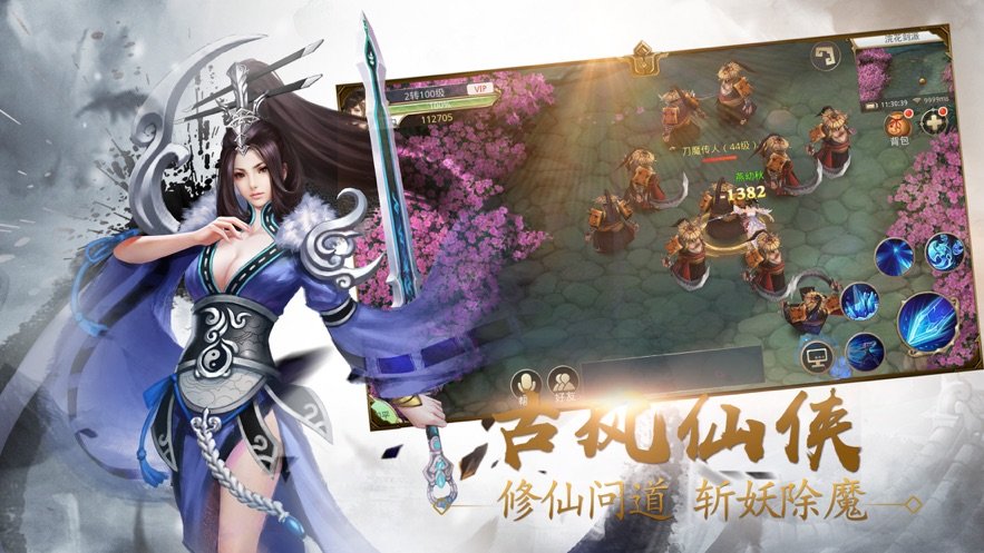 剑噬苍穹手游app截图