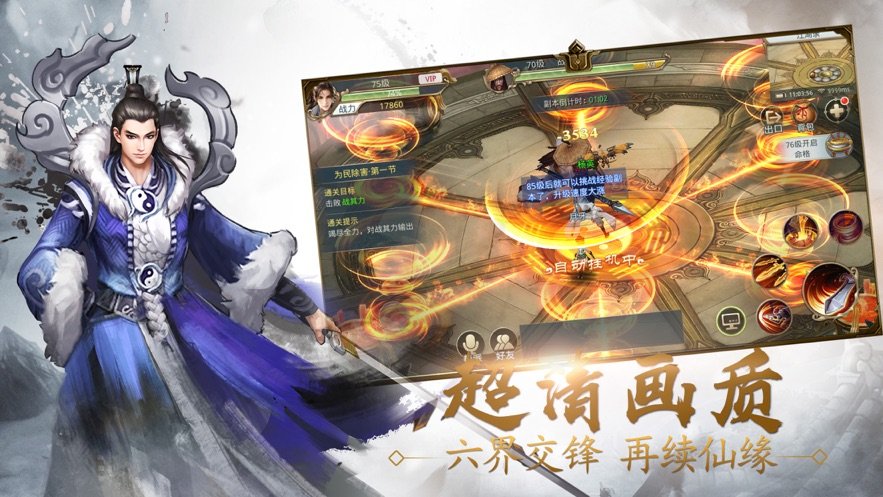 剑噬苍穹手游app截图