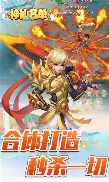 神仙名单手游app截图