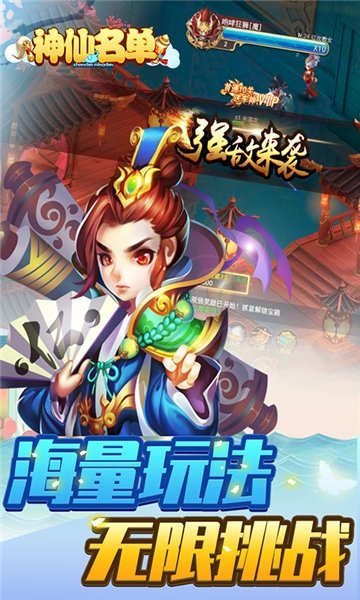 神仙名单手游app截图