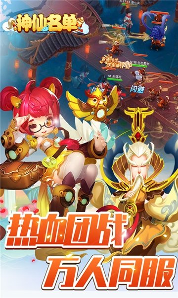 神仙名单手游app截图