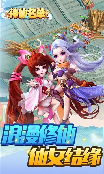 神仙名单手游app截图
