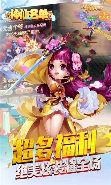 神仙名单手游app截图