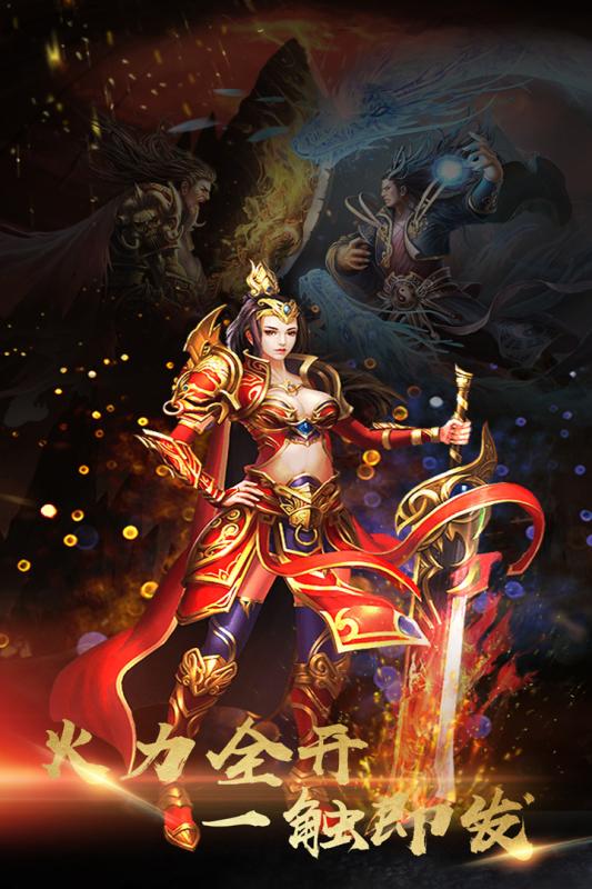 斩天手游app截图