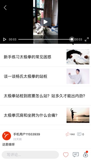 练功夫手机软件app截图