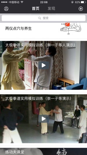 练功夫手机软件app截图