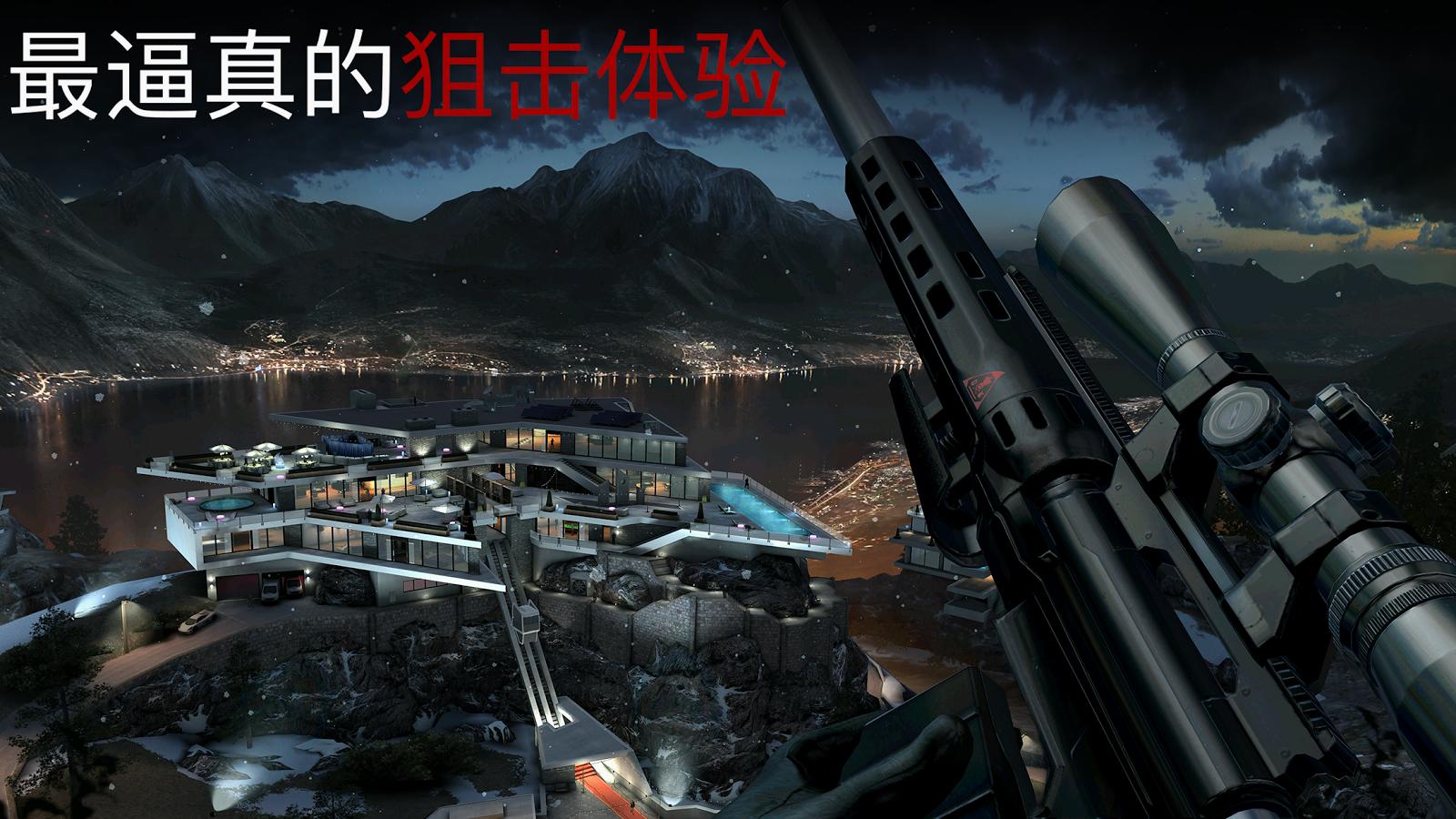 狙击目标杀手手游app截图