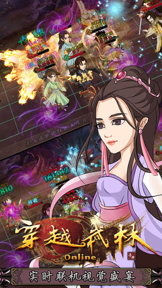 穿越武林 九游版手游app截图