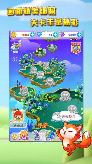 消消乐来了手游app截图